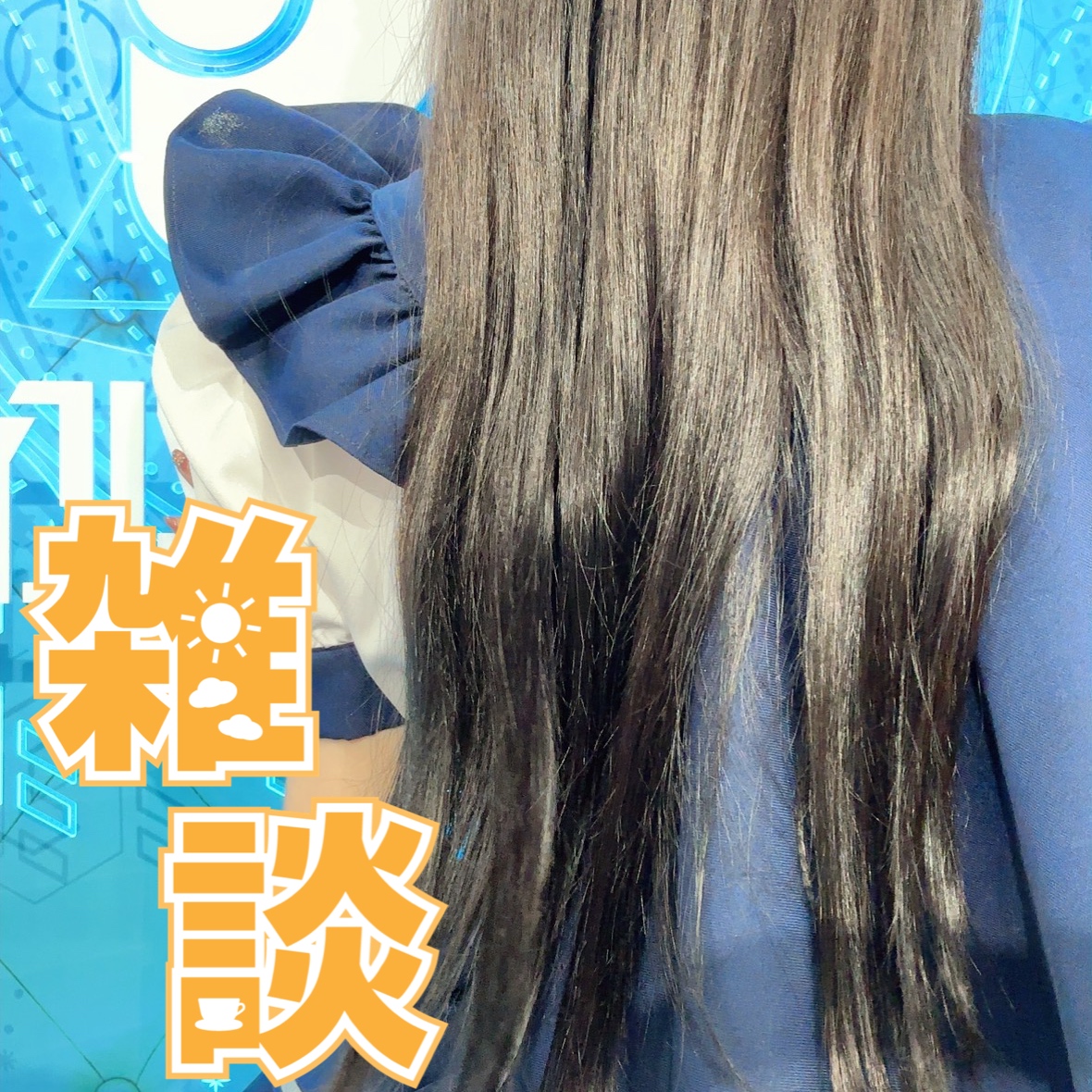 238🌻生誕イベに向けてｱｾｱｾ