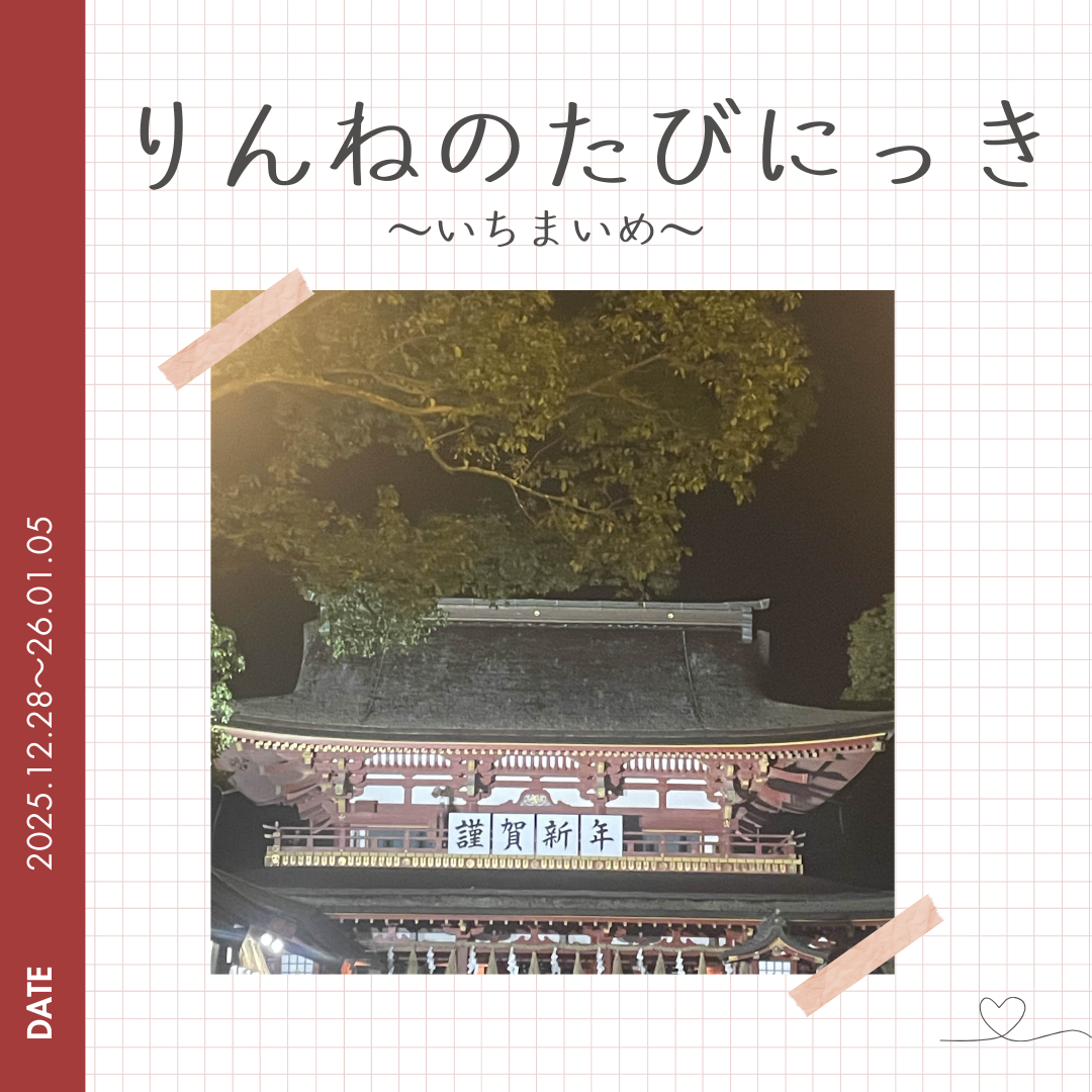 #りんねのたびにっき　いちまいめ