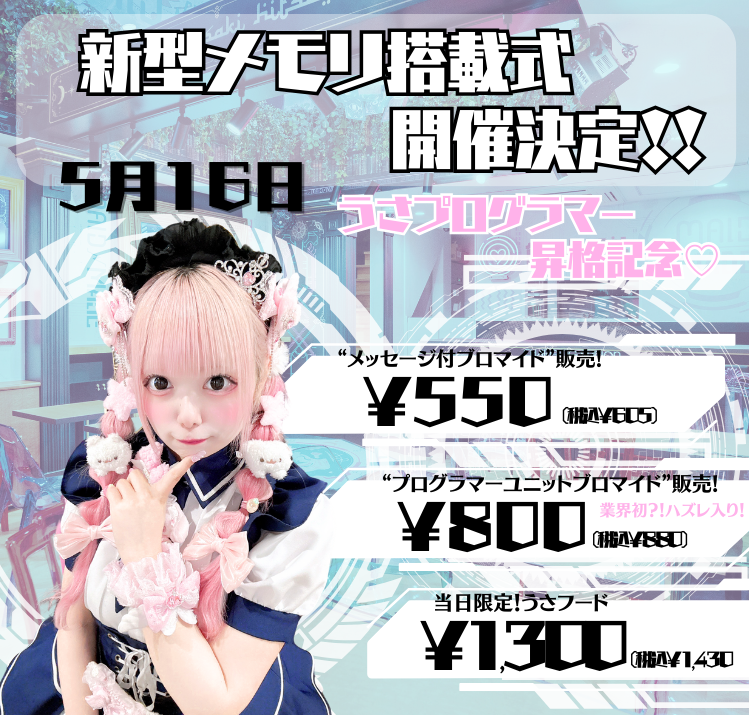 【2025.5.16】 新型メモリ搭載式のお知らせ