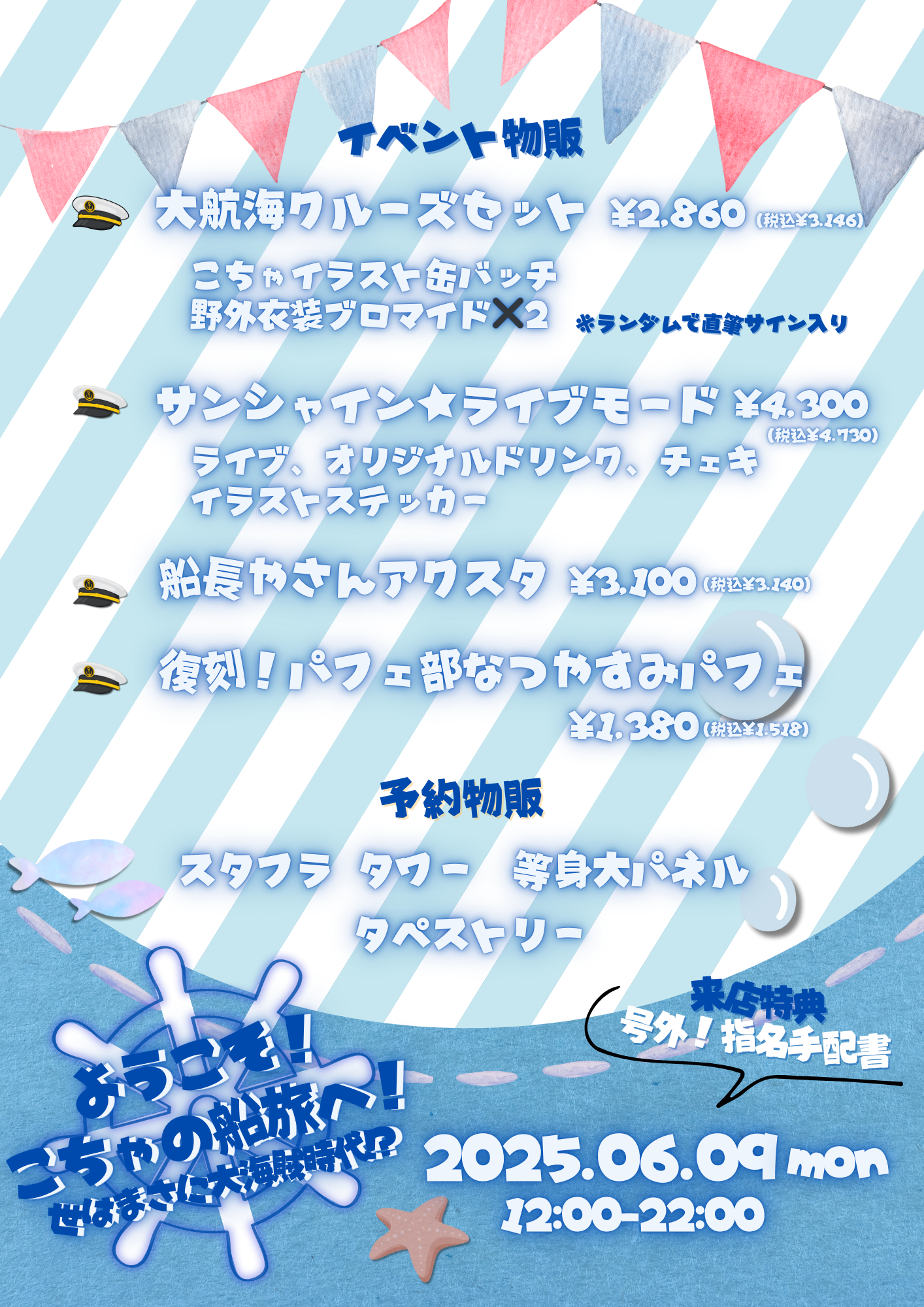 【2025.06.09】こちゃ生誕イベント開催のお知らせ