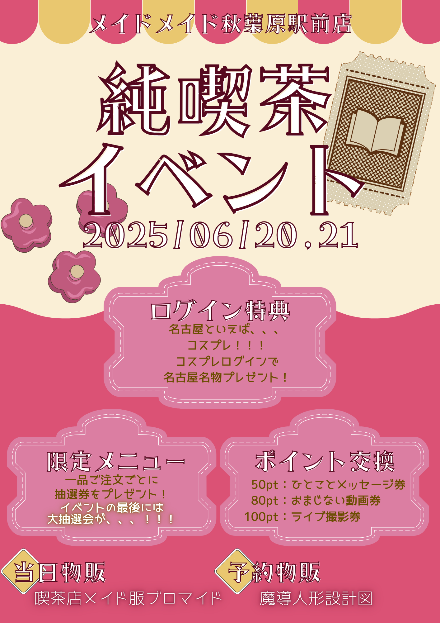 【2025/06/20、21】純喫茶イベントのお知らせ