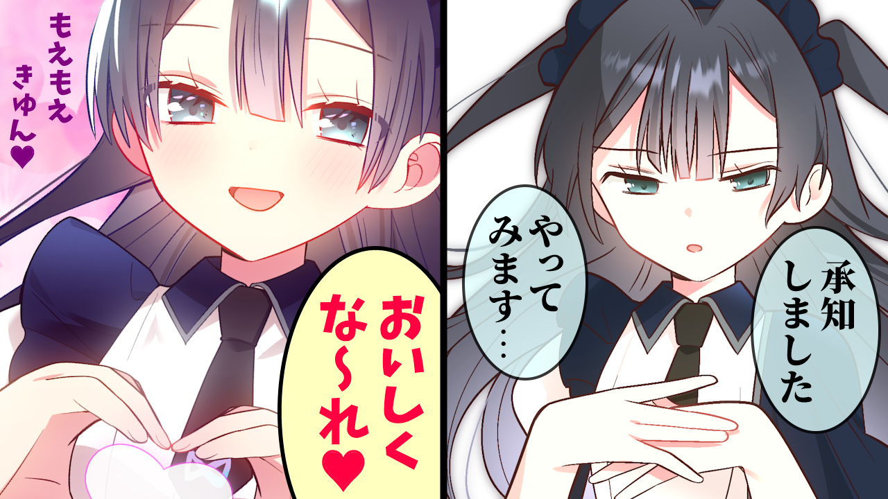 【第2話】感情を知らないメイドさん、オエカキ・デミ・オムライスに初挑戦する【ストーリー編】