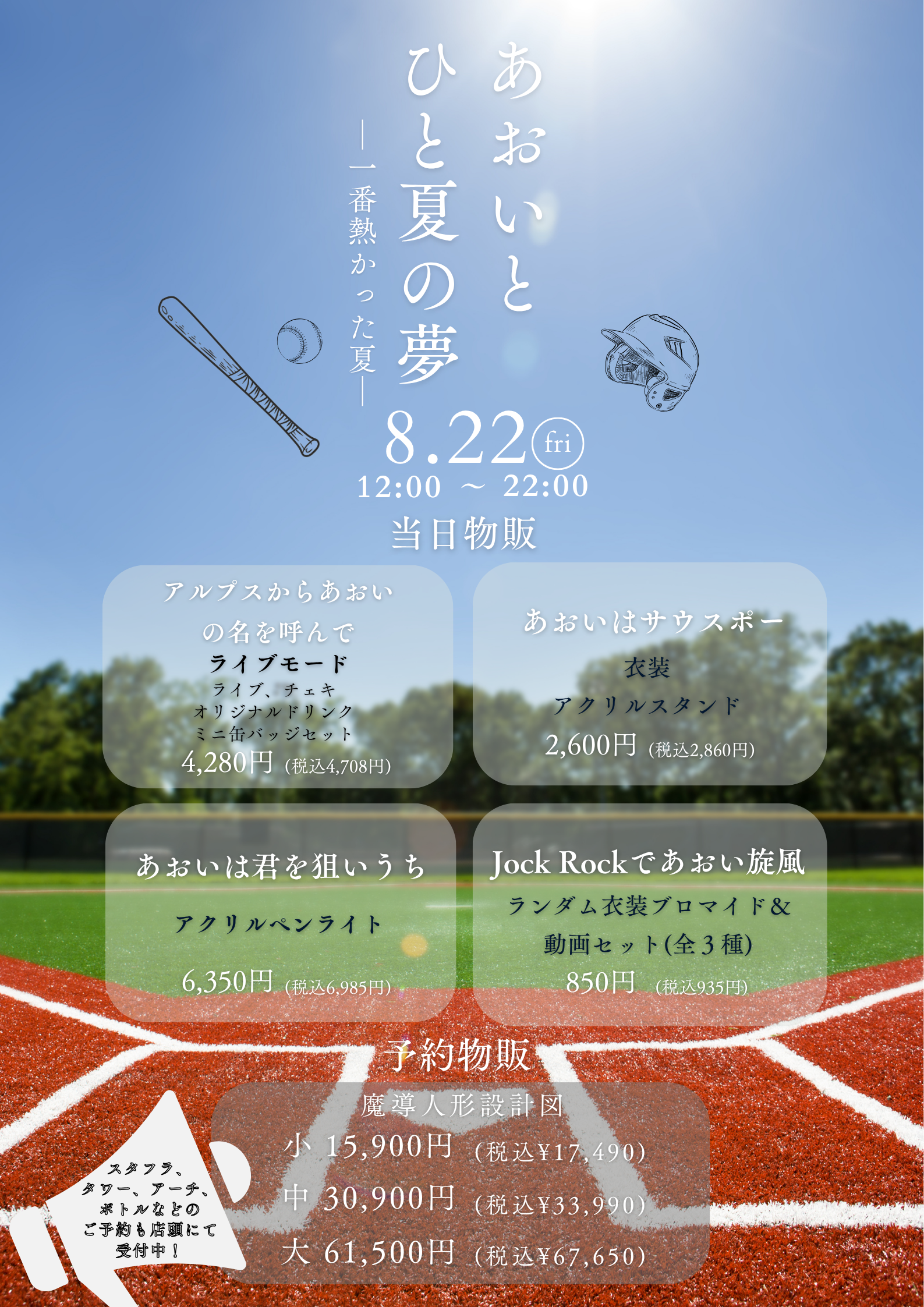 【2025.08.22】あおい生誕イベント開催のお知らせ