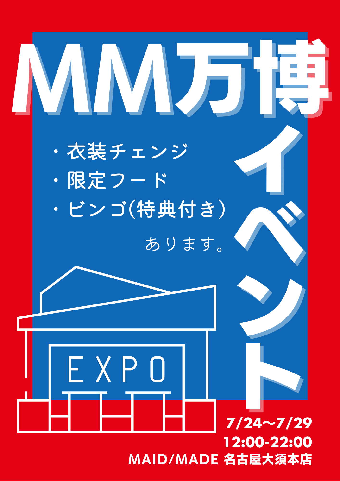 【2025.07.24-07.29】MM万博イベント開催のお知らせ