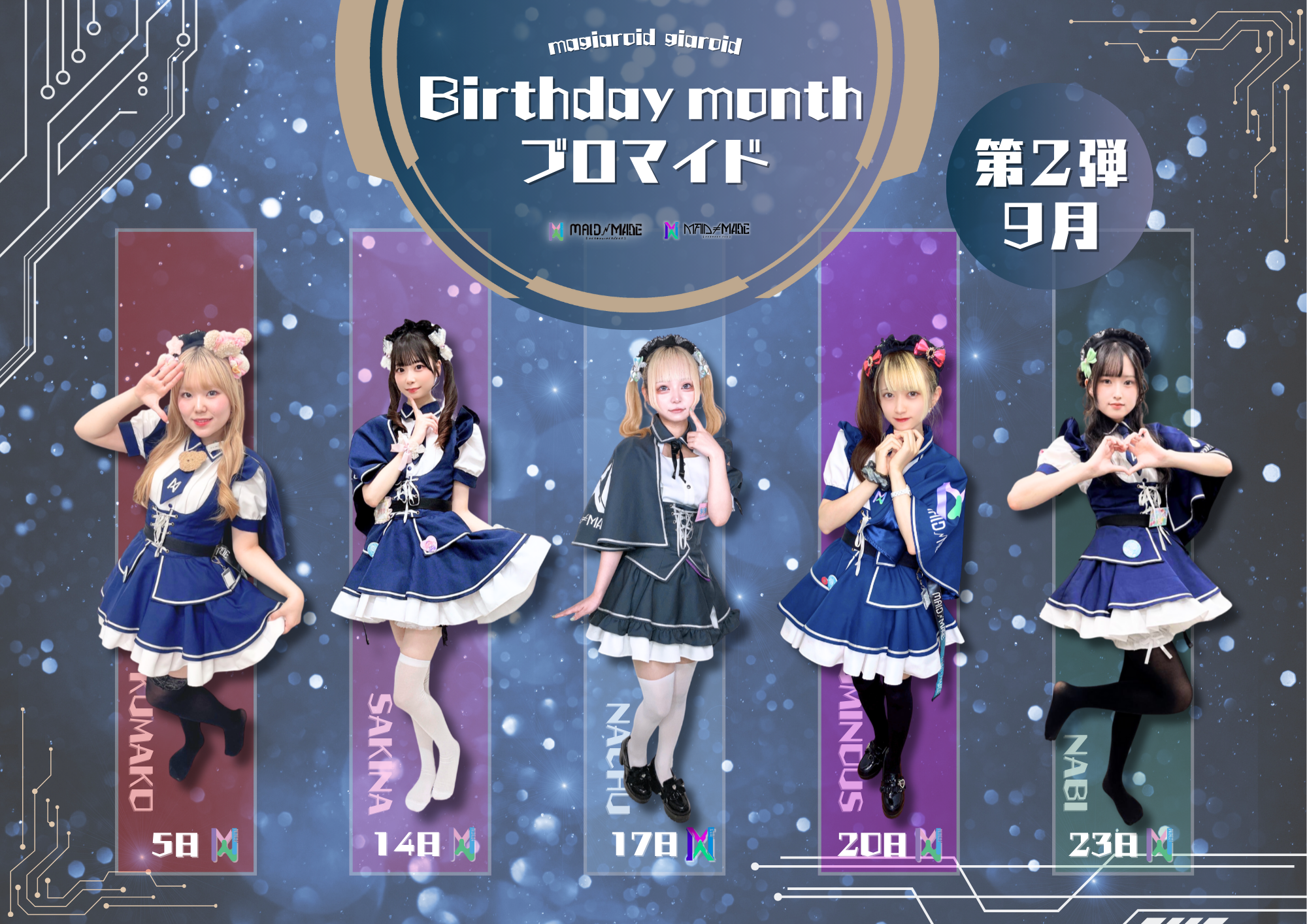 【2025.09.01～】第2弾！バースデーブロマイド販売開始のお知らせ