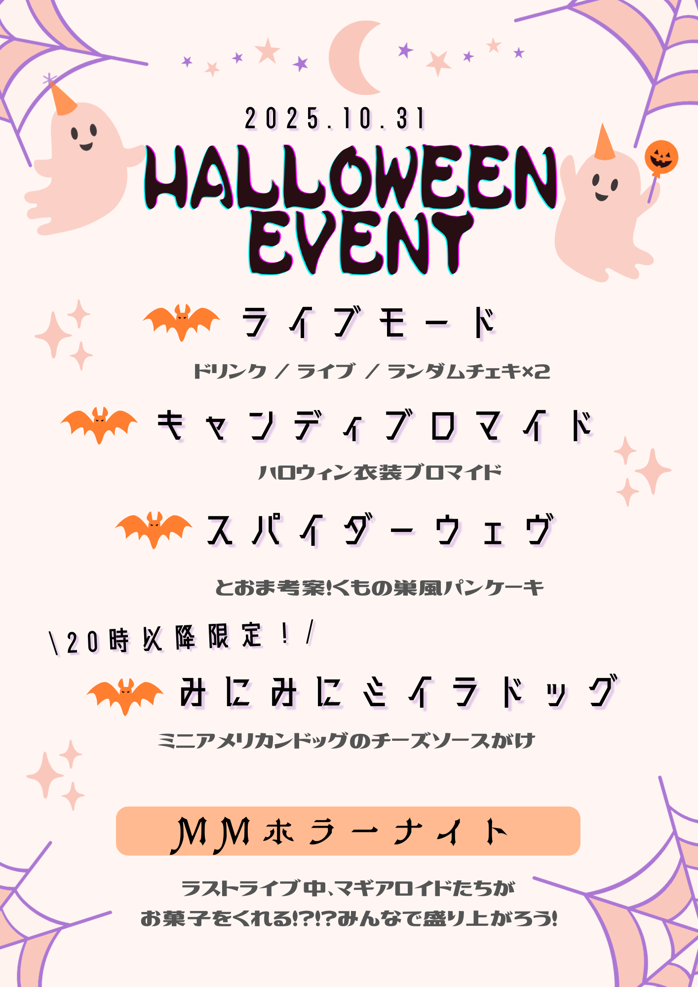 【2025.10.31】ハロウィンイベント開催のお知らせ