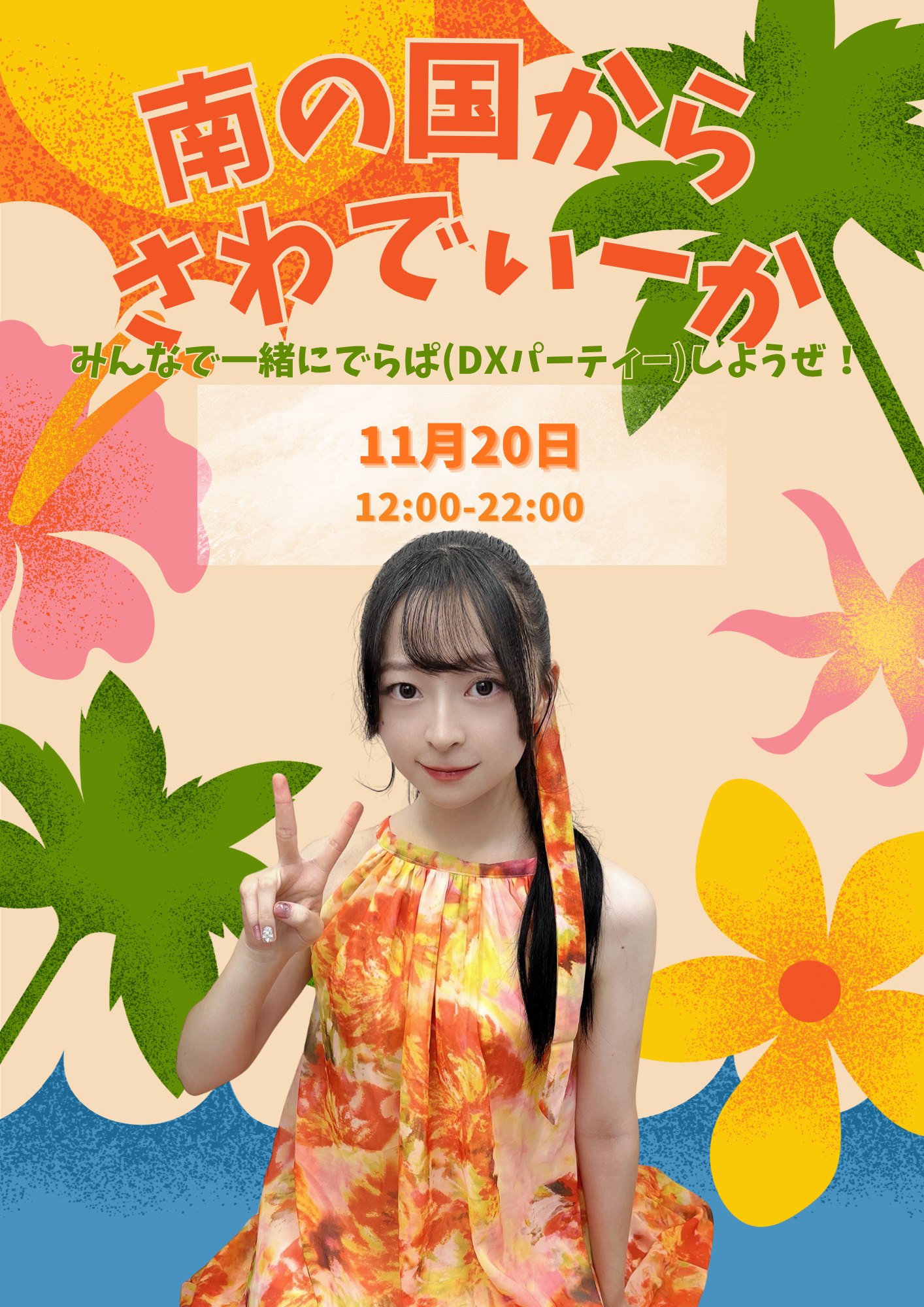 【2025.11.20】でぃーかバースデーイベント開催のお知らせ