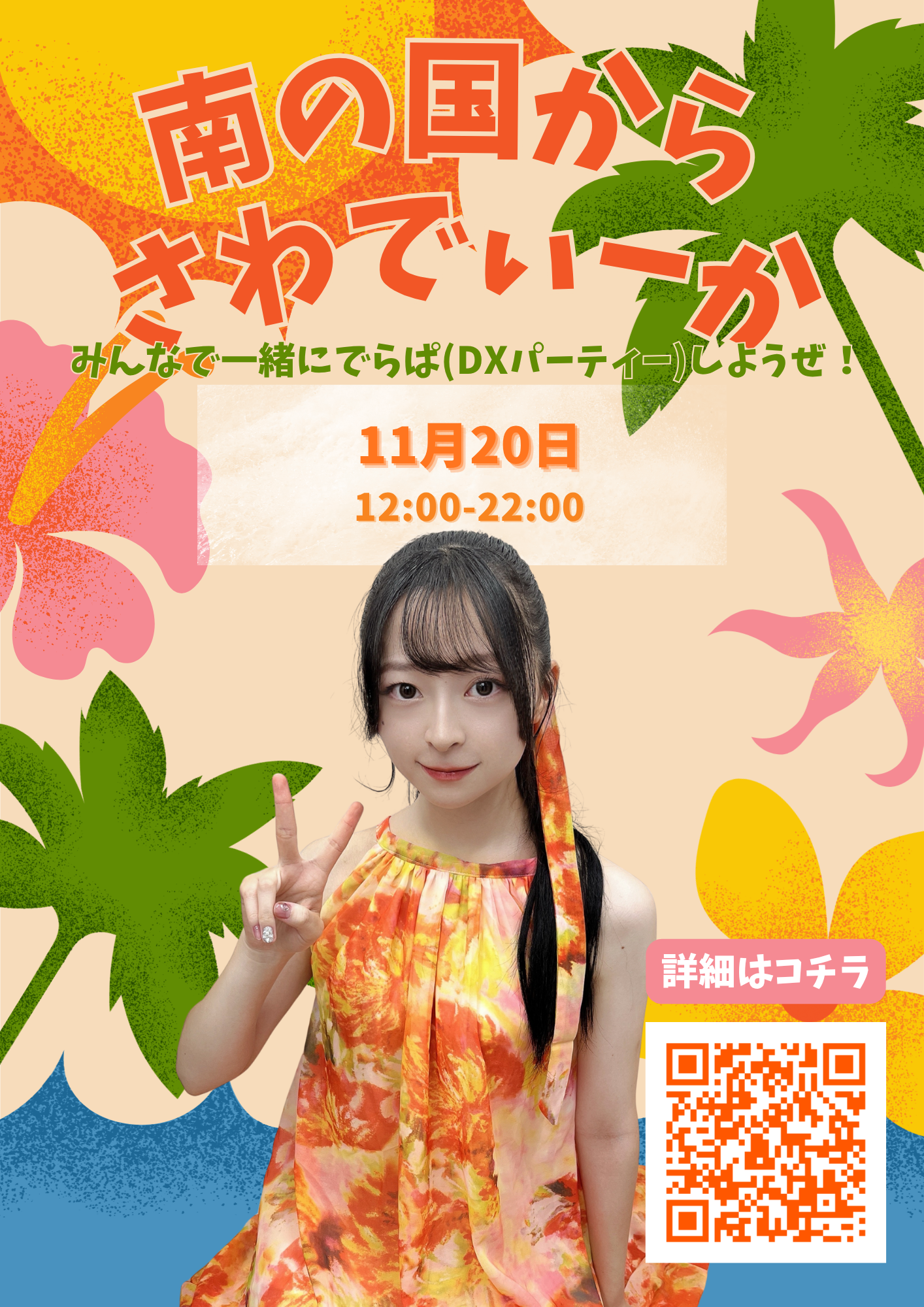 【2025.11.20】でぃーかバースデーイベント開催のお知らせ