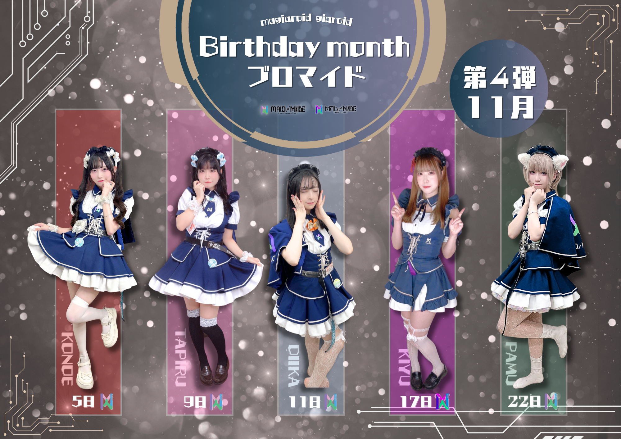 【2025.11.01～】第4弾！バースデーブロマイド販売開始のお知らせ