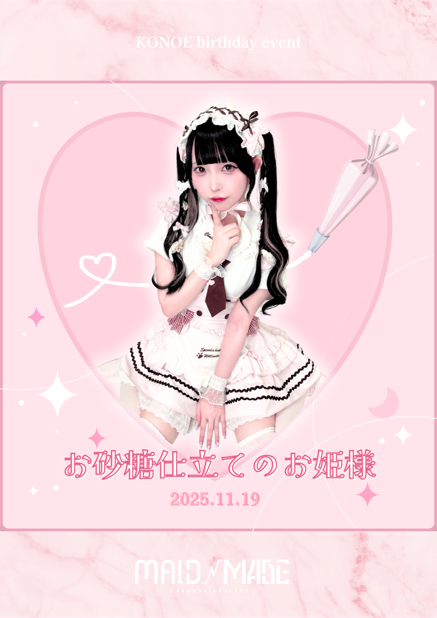 【2025.11.19】このえ生誕イベントのお知らせ