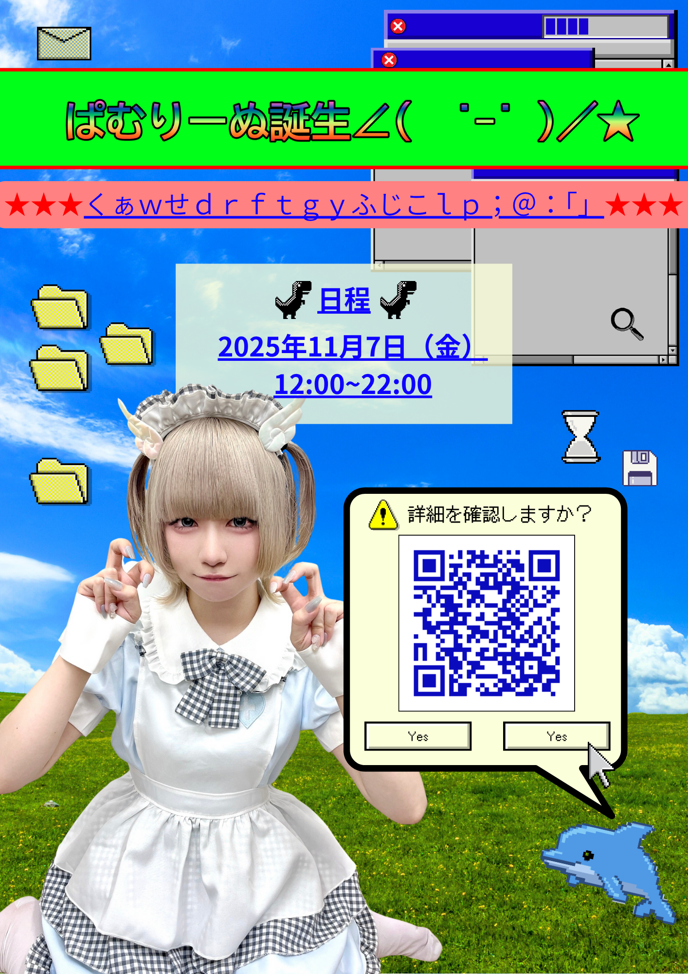 【2025.11.07】ぱむバースデーイベント開催のお知らせ