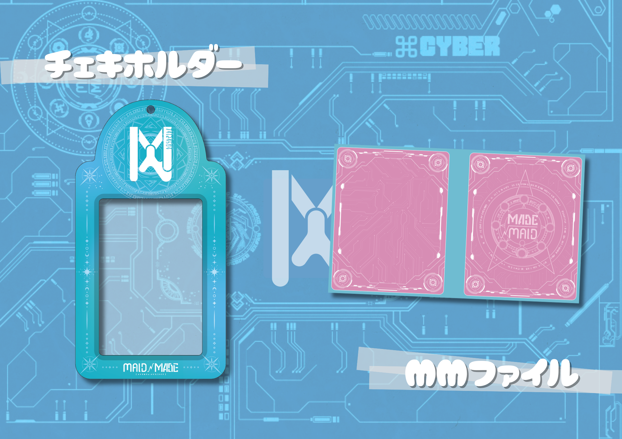 【2025.10.23〜】チェキホルダー／MMファイル 常設販売のお知らせ