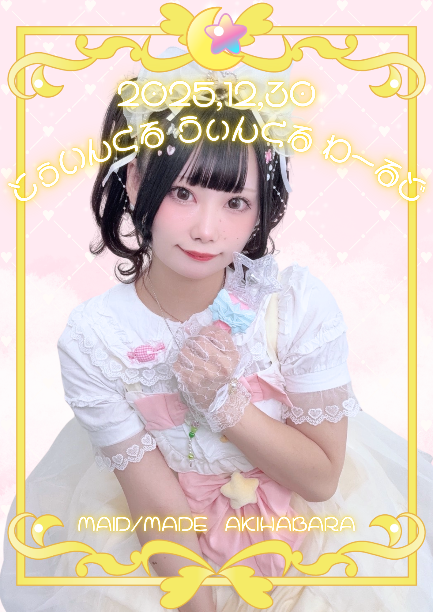 【2025.12.30】つむぎバースデーイベント開催のお知らせ