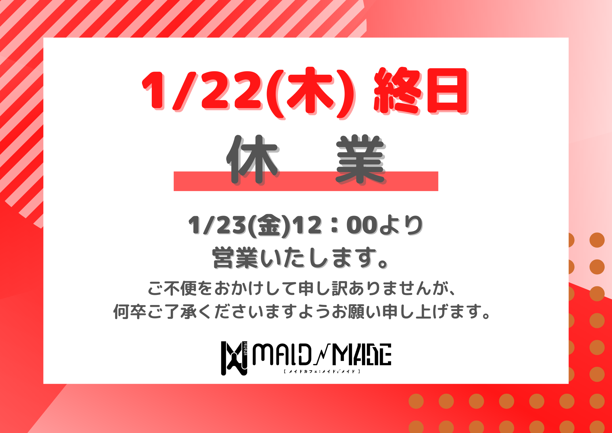 【2026.01.22】臨時休業のお知らせ
