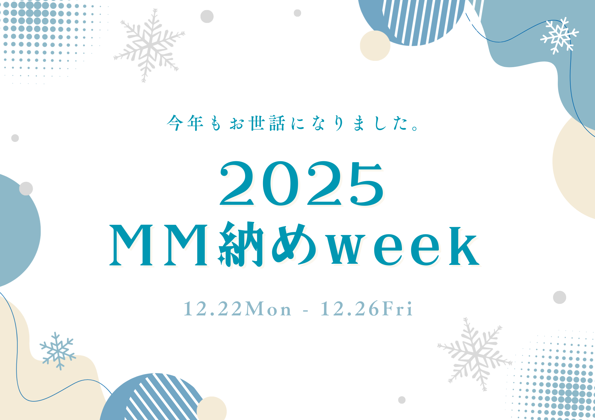 【2025.12.22-12.26】MM納めweek開催のお知らせ