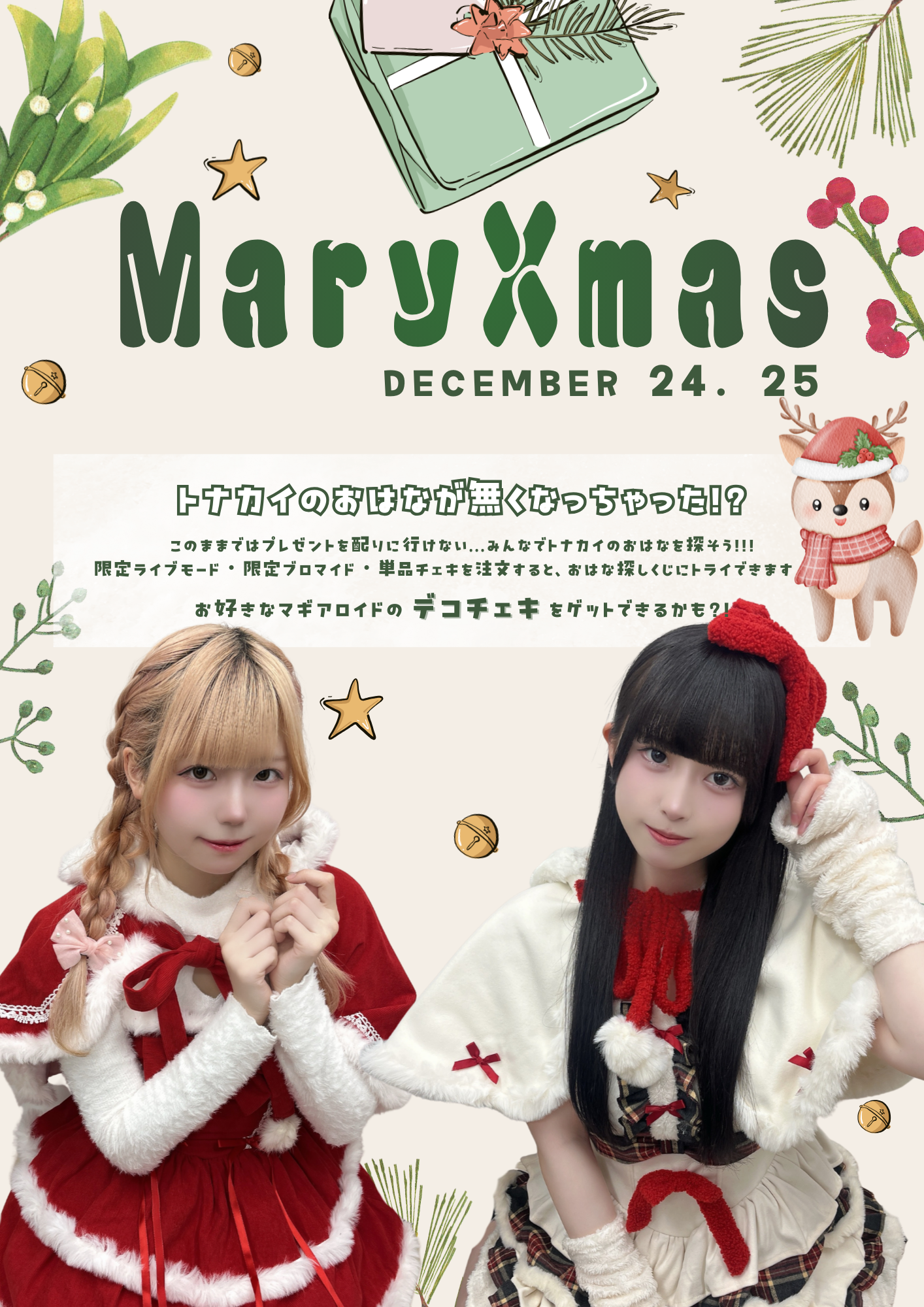 【2025.12.24~25】クリスマスミニイベント開催のお知らせ