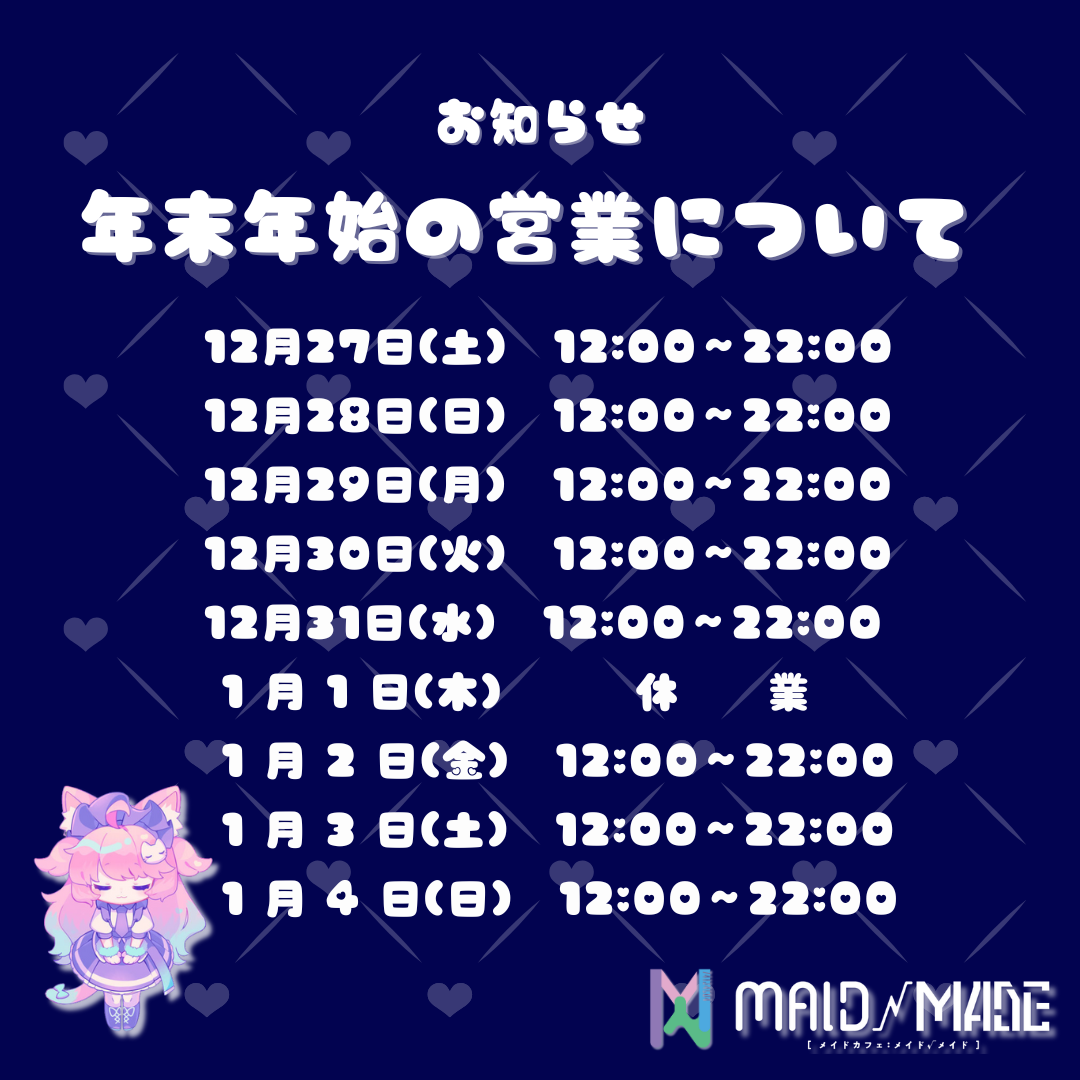 2026年　年末年始営業についてのお知らせ