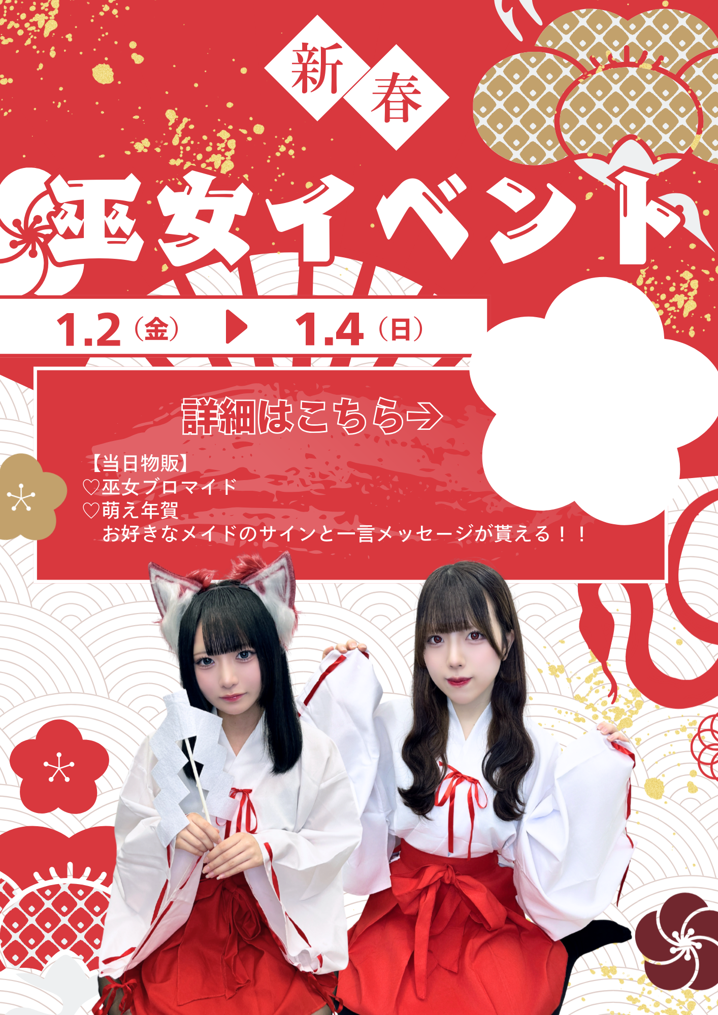 【2026.01.02~01.04】巫女ウィーク開催のお知らせ