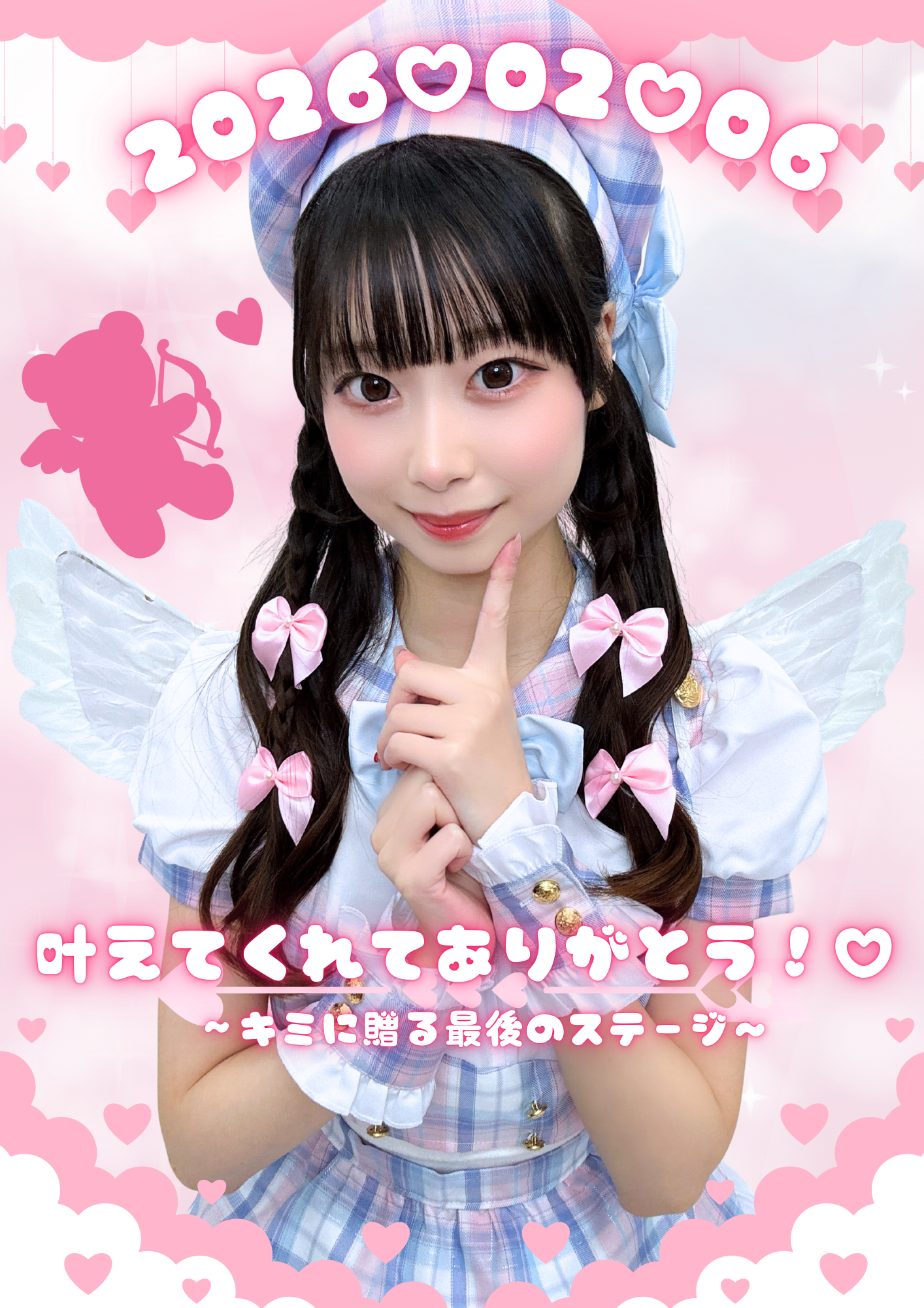 【2026.02.06】さきな未来帰還イベントのお知らせ