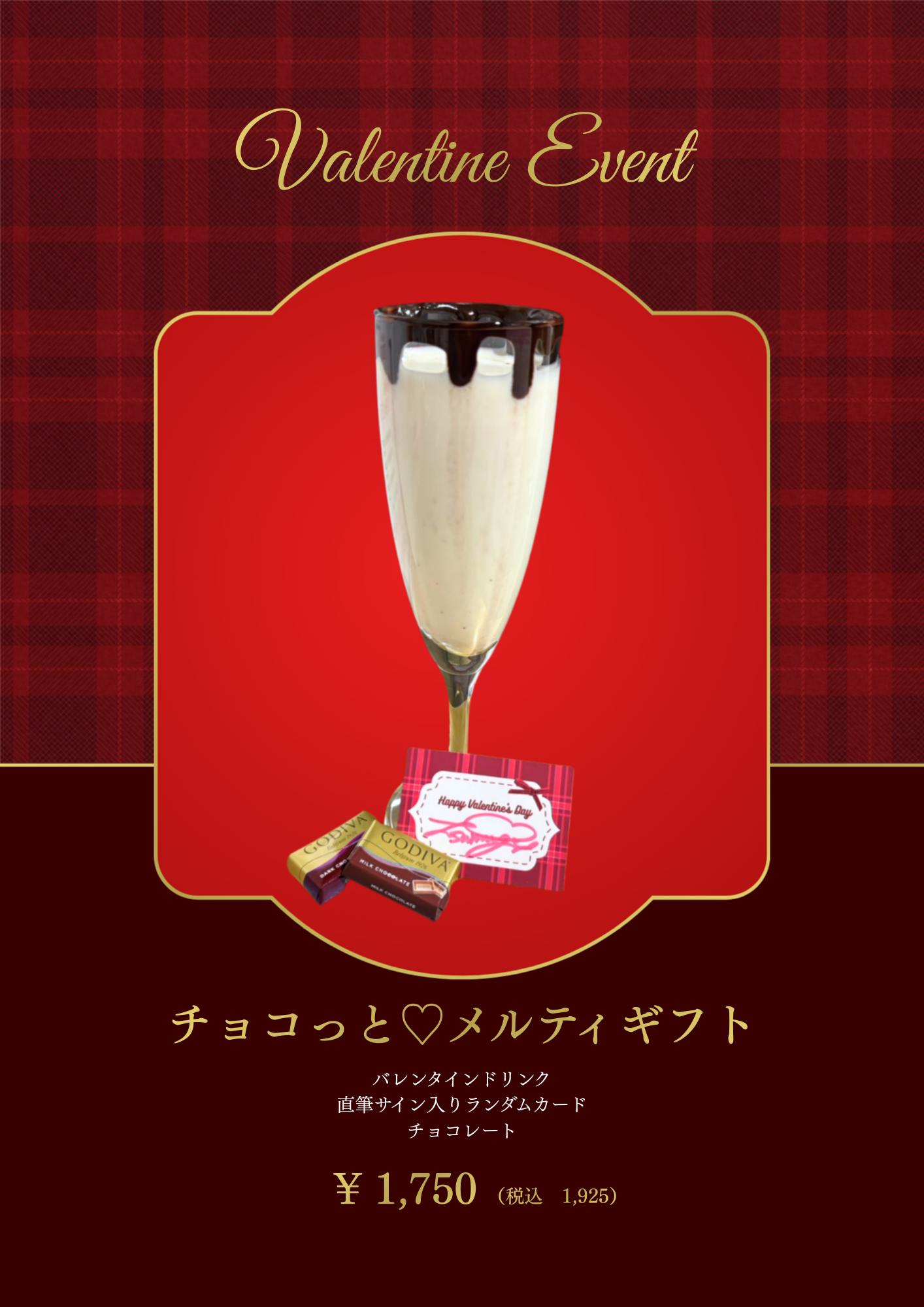 【2026.02.14】バレンタインミニイベント開催のお知らせ