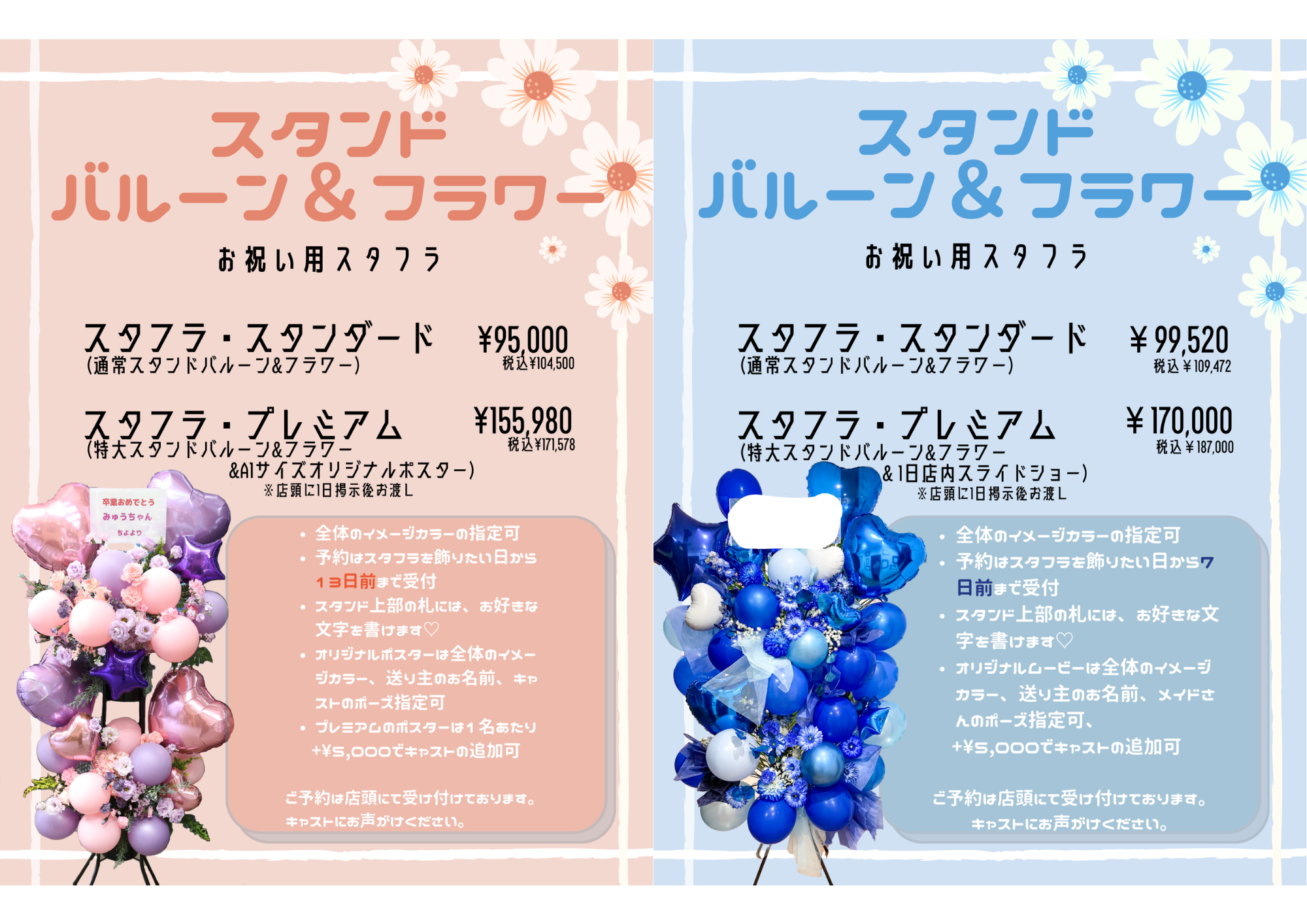 スタンドバルーン＆フラワーについてのお知らせ