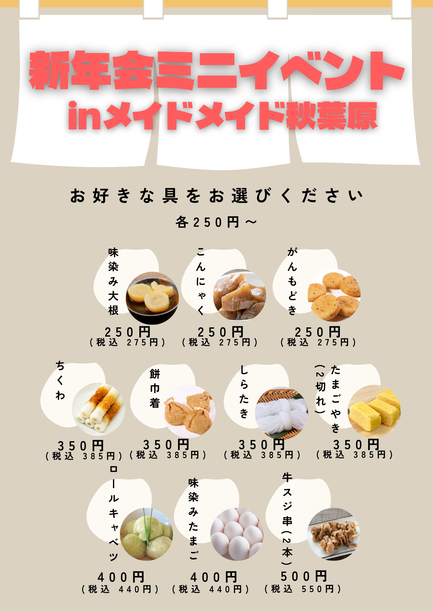 【2026.01.26】新年会ミニイベント開催のお知らせ