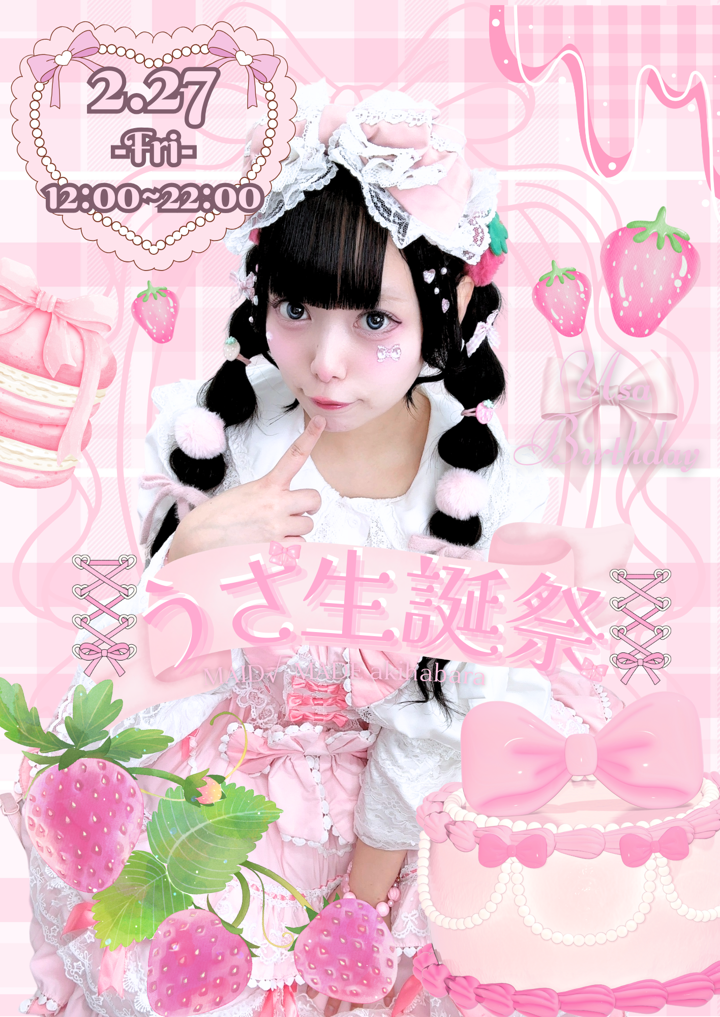 【2026.02.27】うさバースデーイベント開催のお知らせ