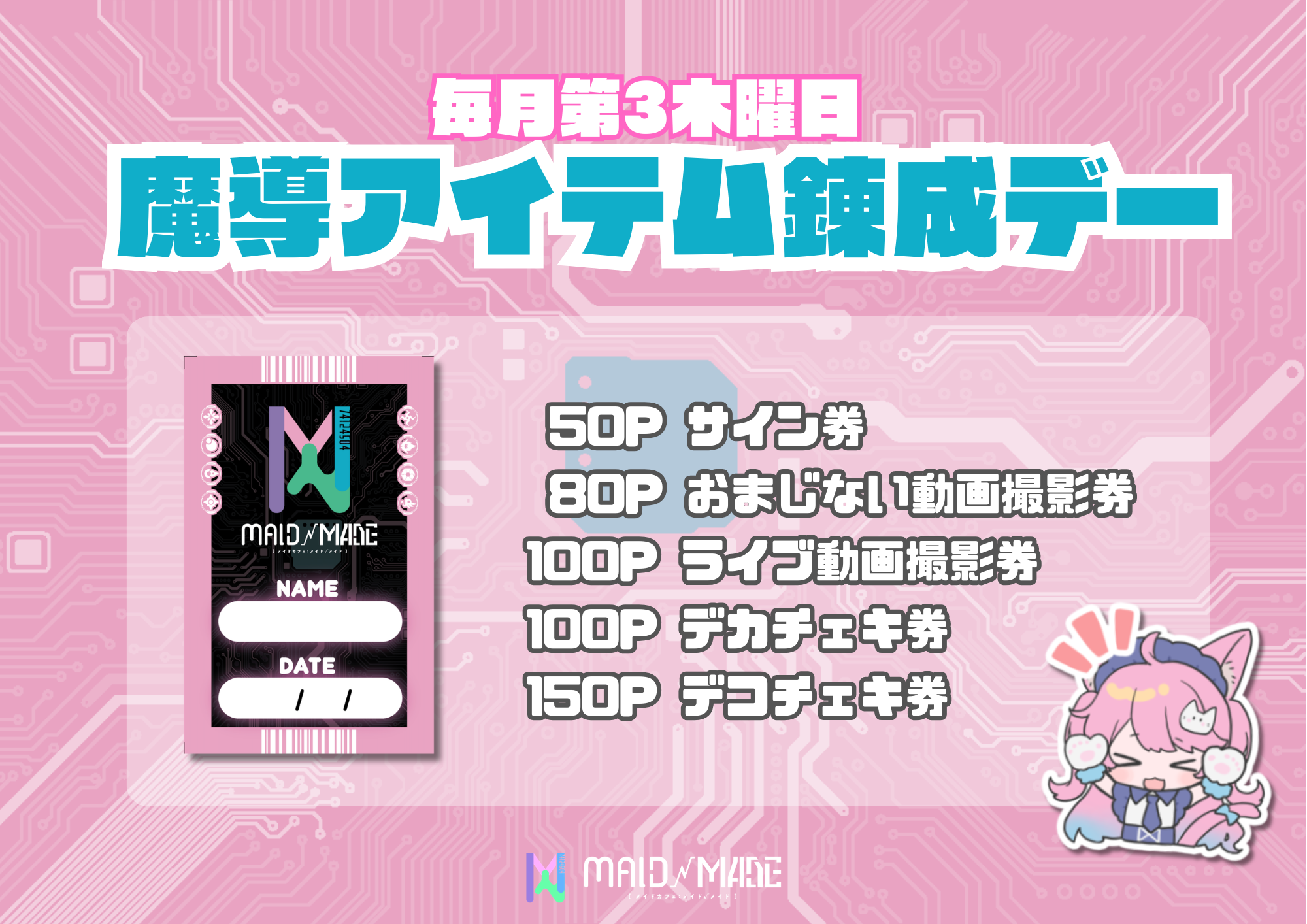 【毎月第3木曜日】魔導アイテム錬成デー開催のお知らせ