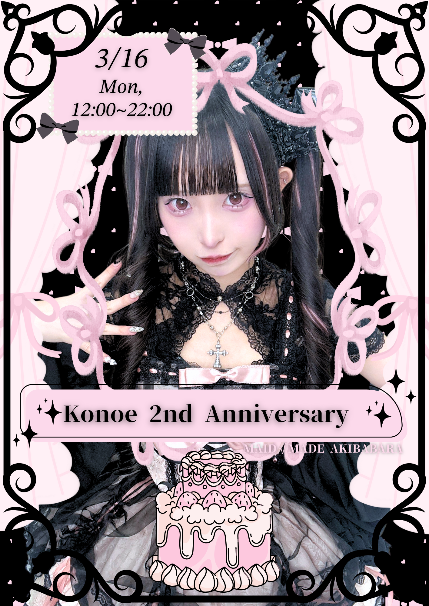 【2026.03.16】このえ周年イベント開催のお知らせ