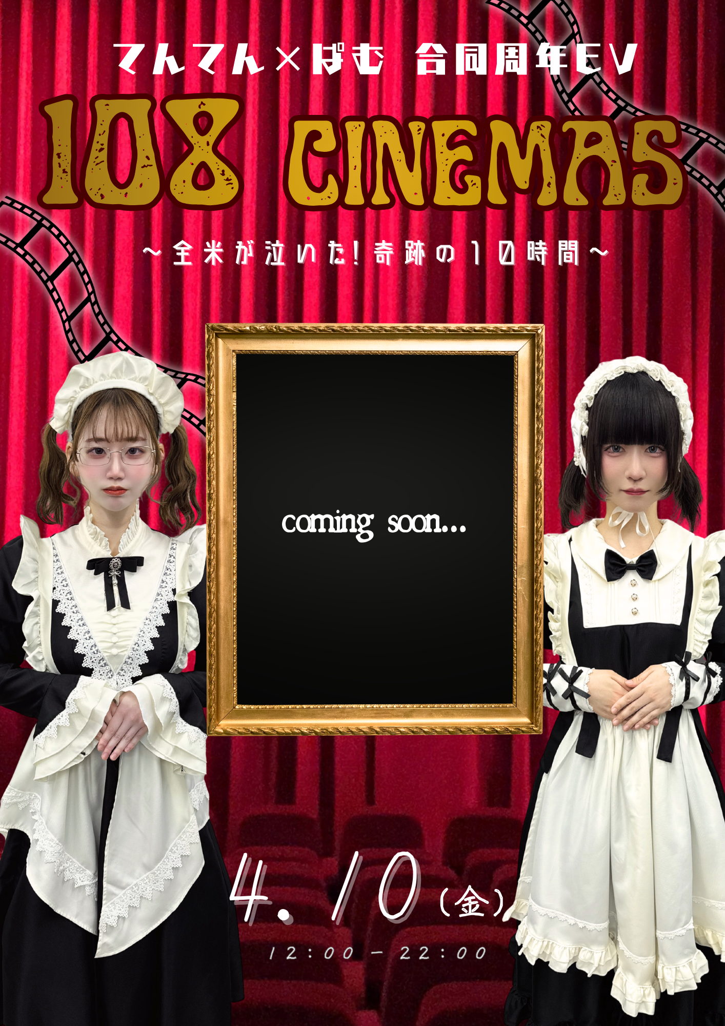 【2026.4.10】ぱむ3周年、てんてん2周年合同イベント開催のお知らせ