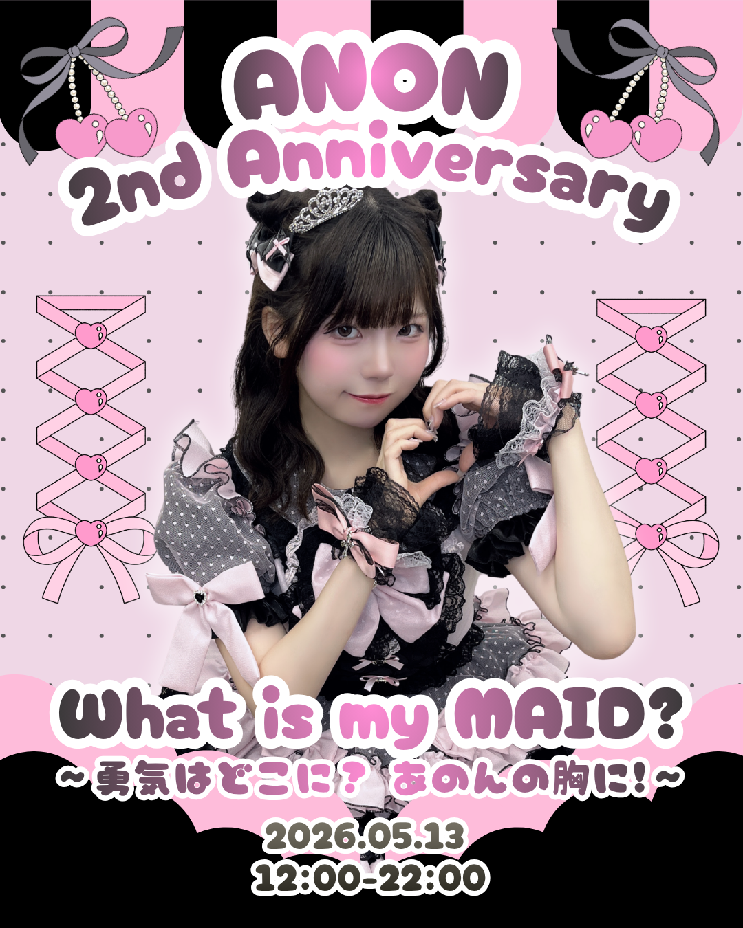 【2026.05.13】あのん2周年イベント開催のお知らせ