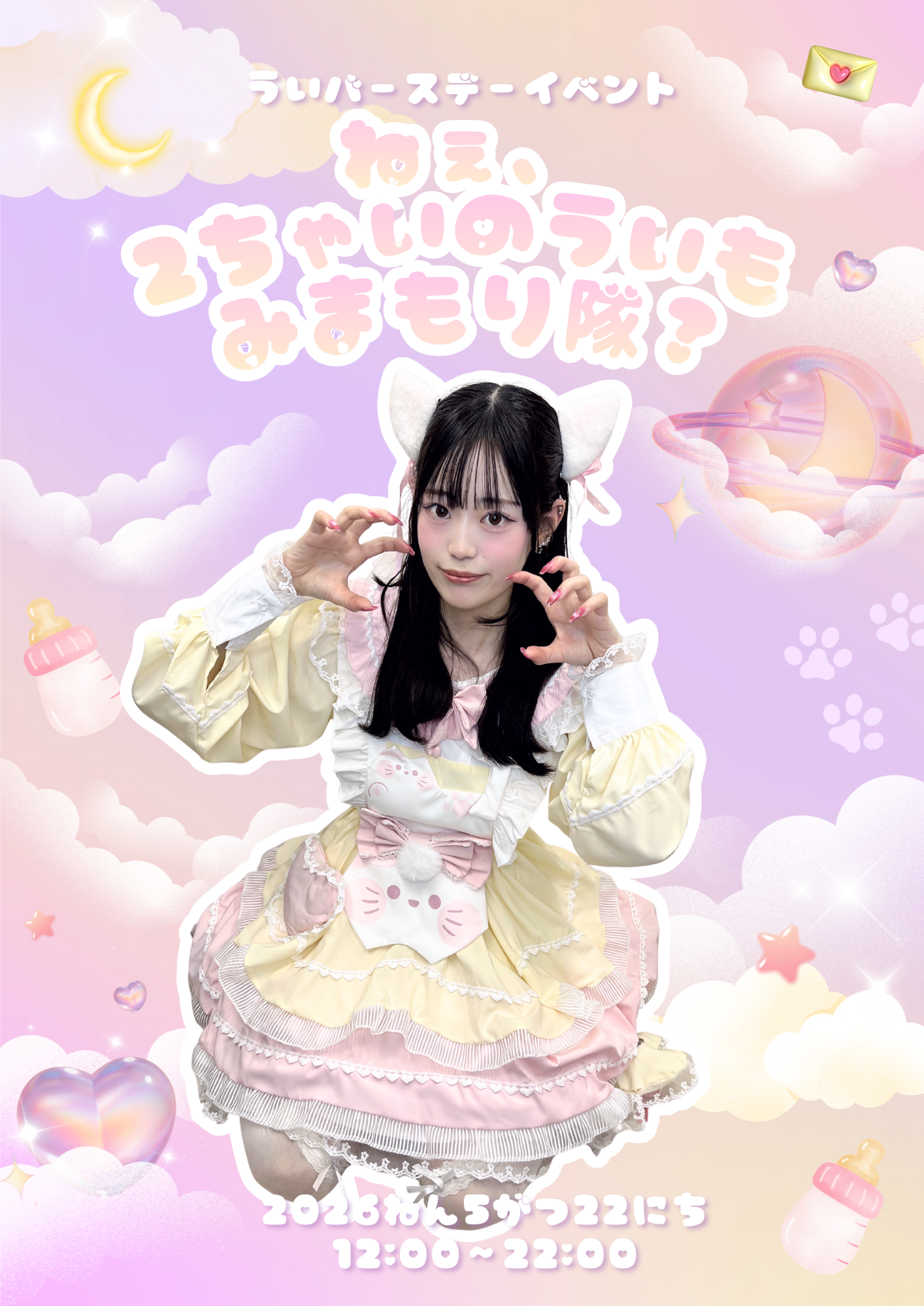 【2026.05.22】ういバースデーイベント開催のお知らせ