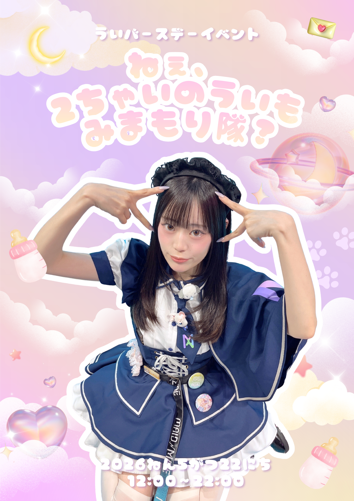 【2026.05.22】ういバースデーイベント開催のお知らせ