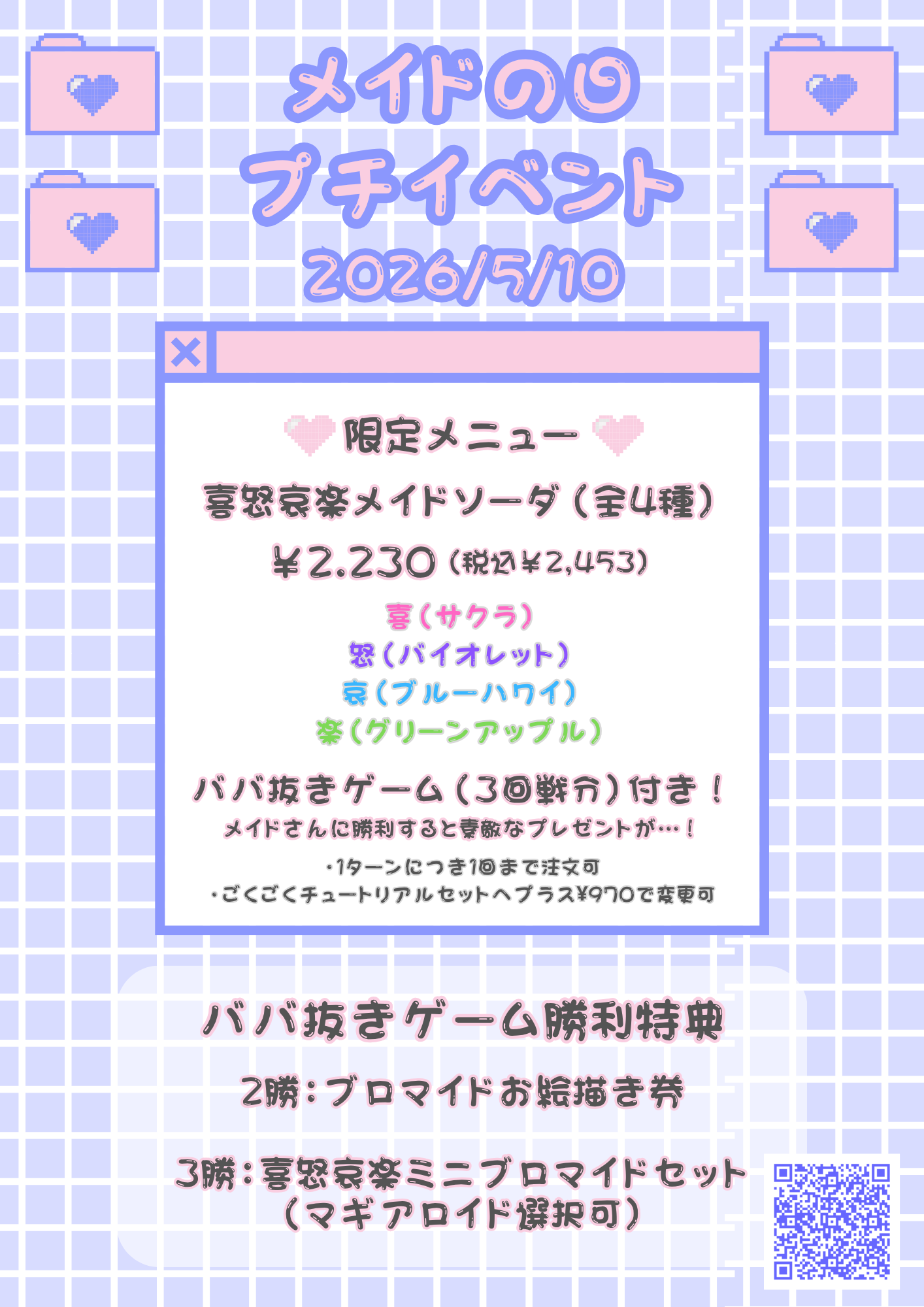 【2026.05.10】メイドの日プチイベント開催のお知らせ